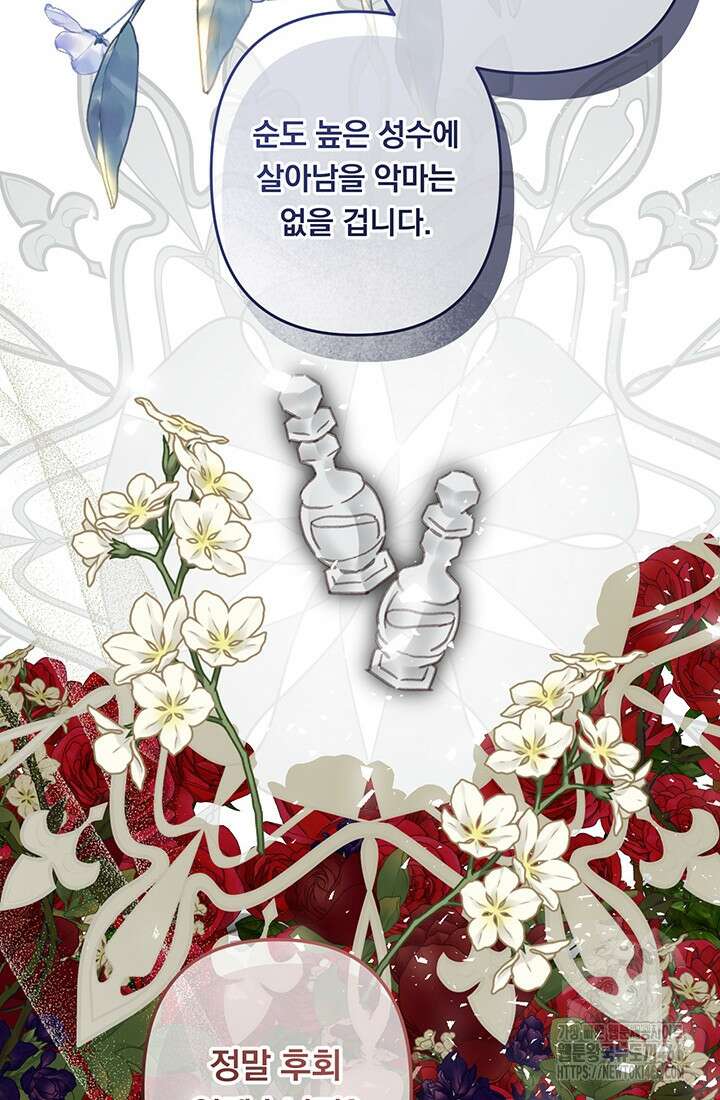 공포게임 메이드로 살아남기 61화 16