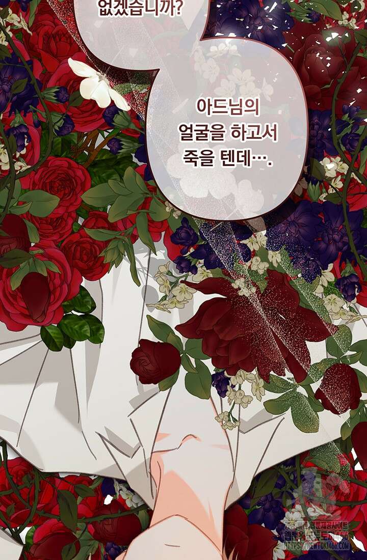 공포게임 메이드로 살아남기 61화 17
