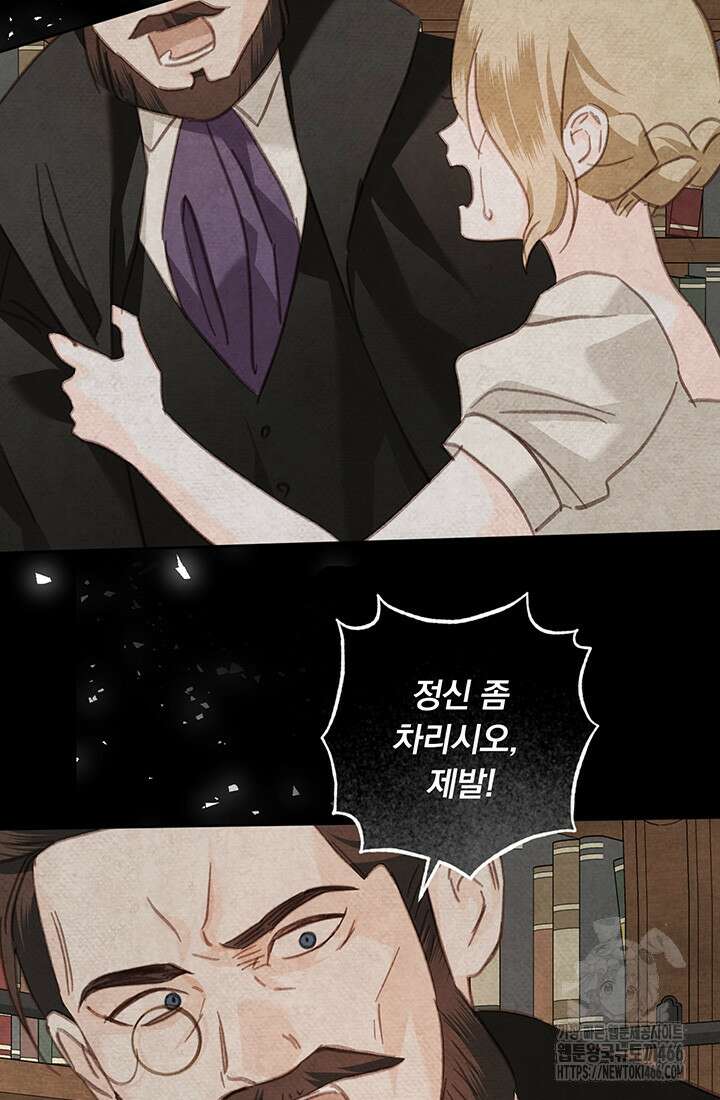 공포게임 메이드로 살아남기 61화 19