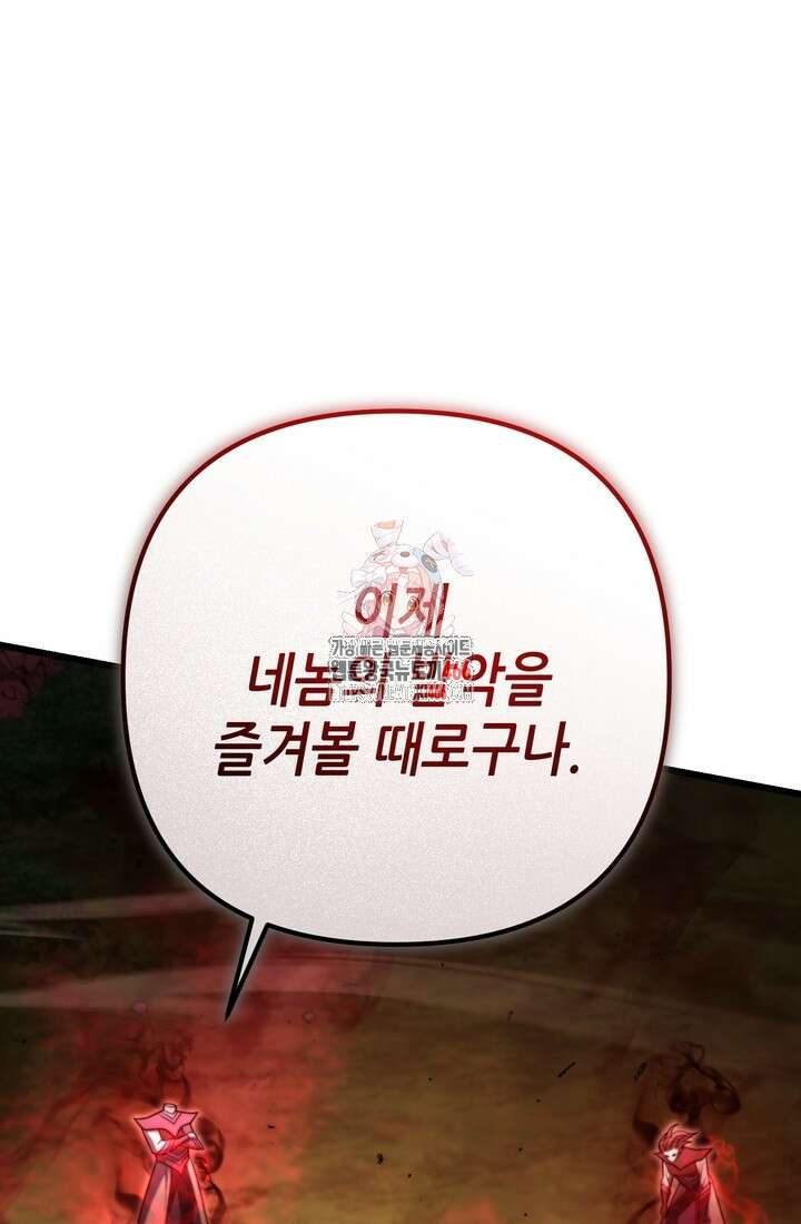 만렙부터 레벨업 93화 1