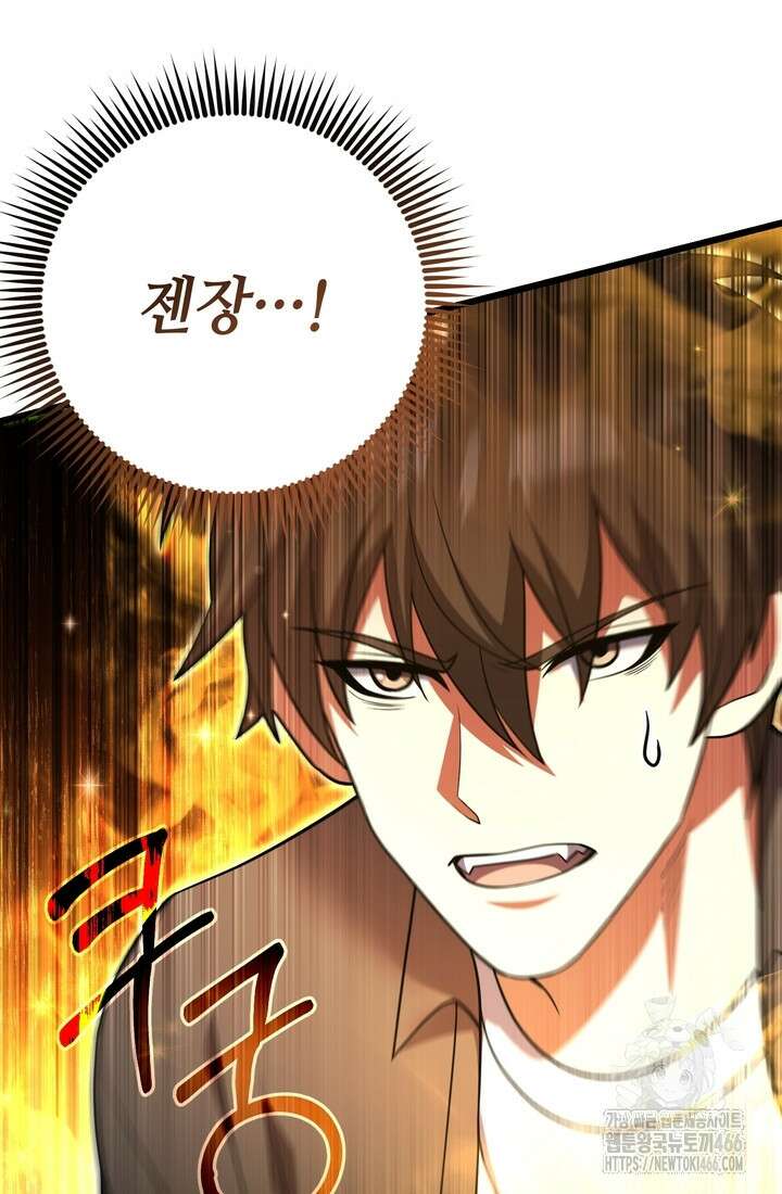 만렙부터 레벨업 93화 3