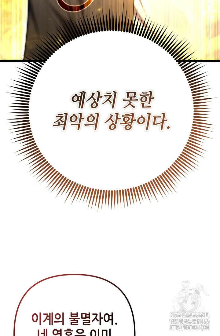 만렙부터 레벨업 93화 4