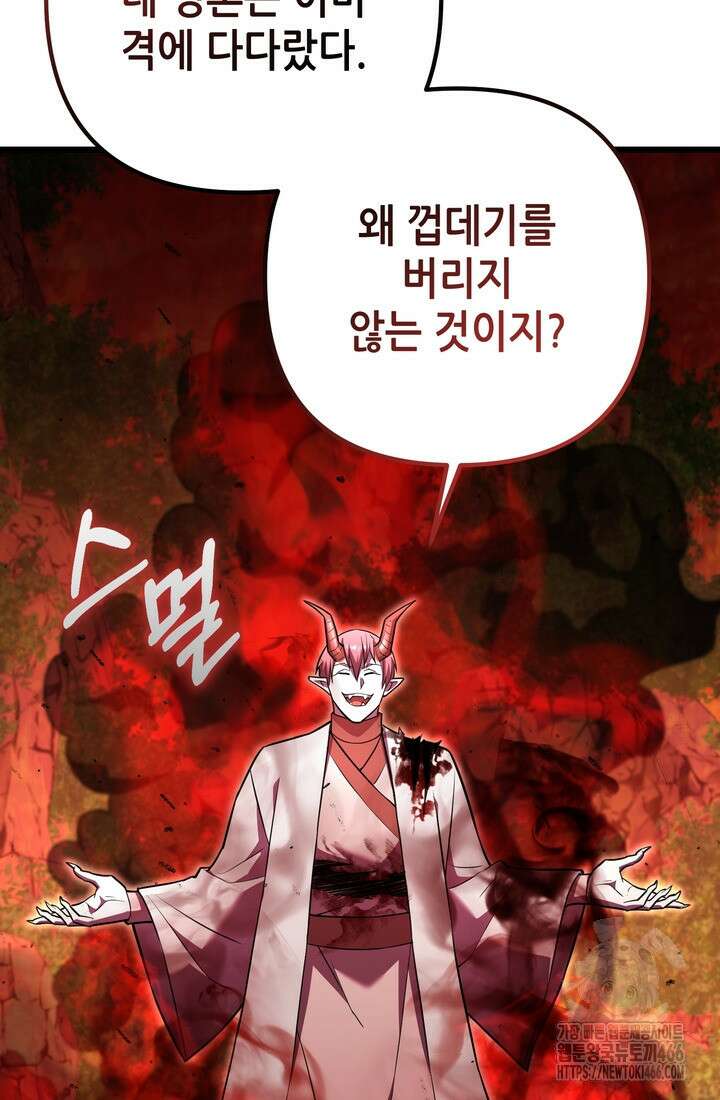 만렙부터 레벨업 93화 5