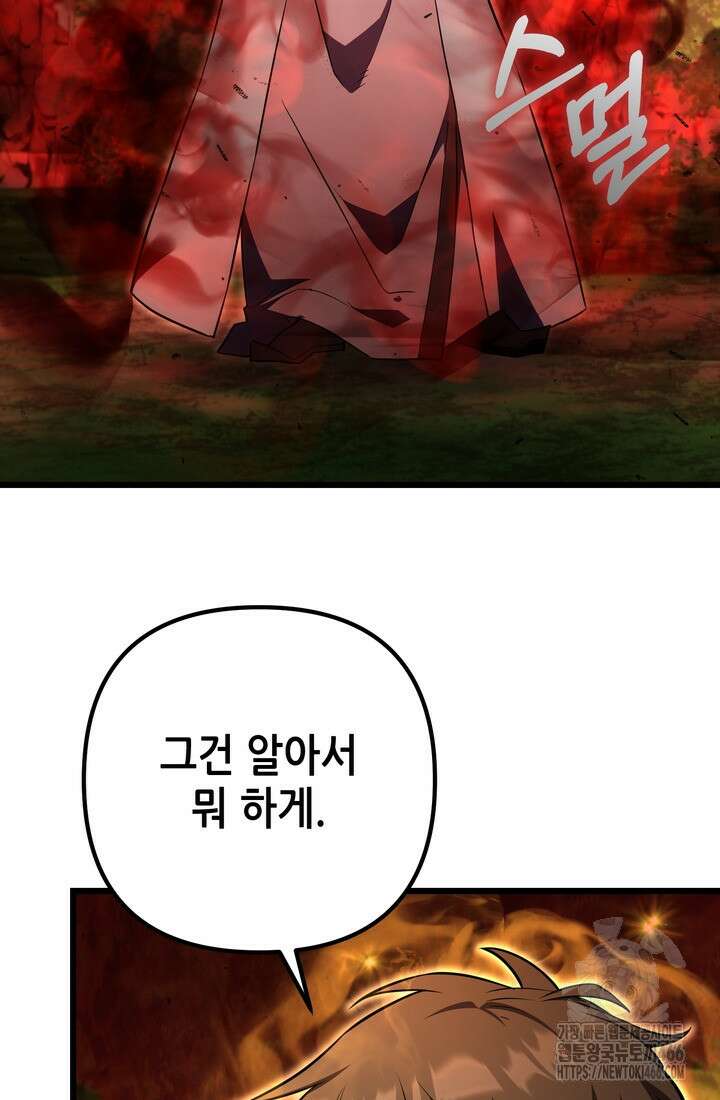 만렙부터 레벨업 93화 6