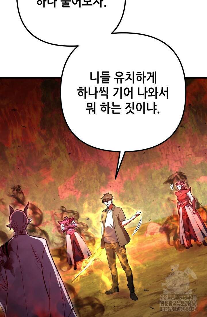 만렙부터 레벨업 93화 8