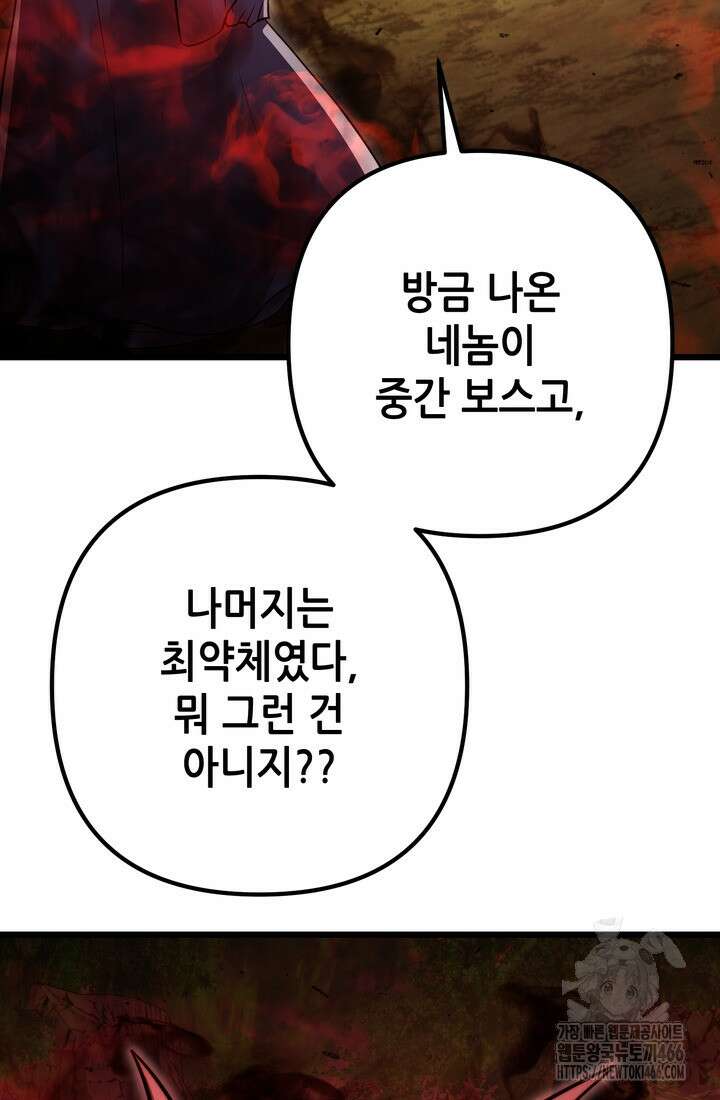 만렙부터 레벨업 93화 9