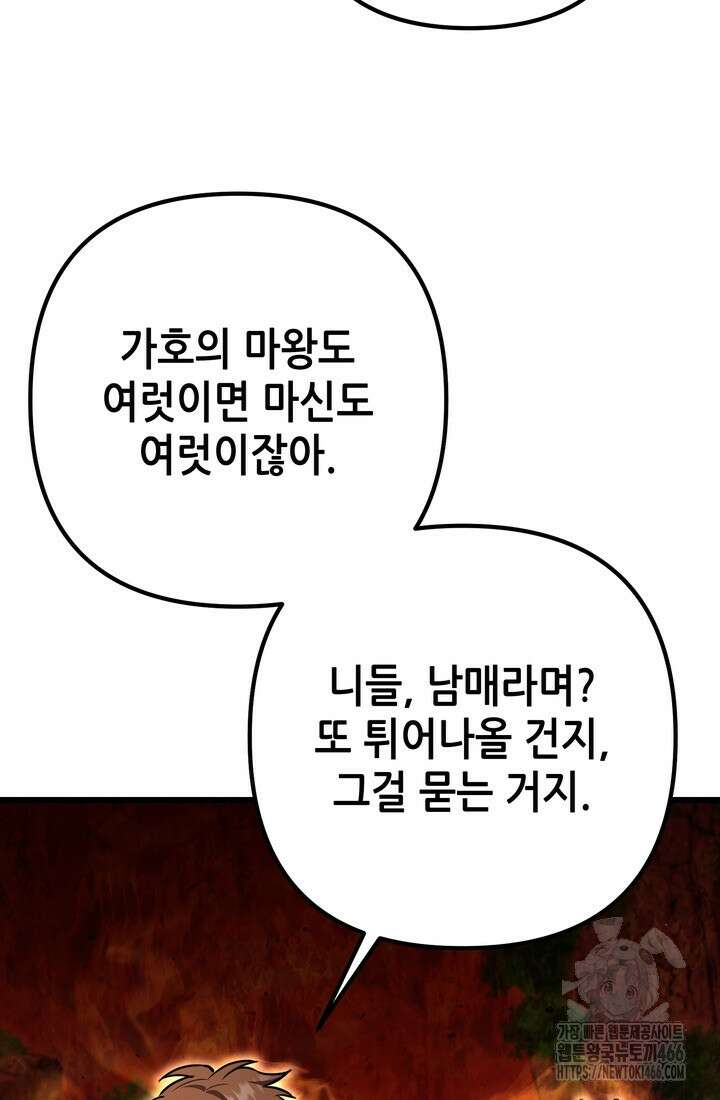 만렙부터 레벨업 93화 11