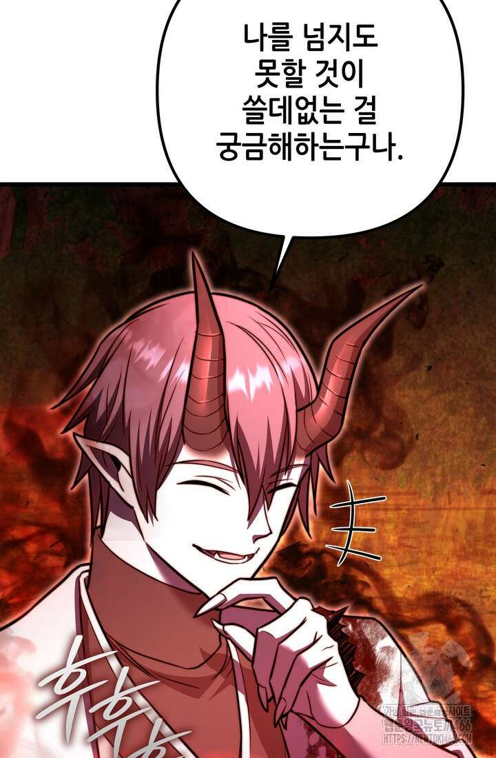 만렙부터 레벨업 93화 13