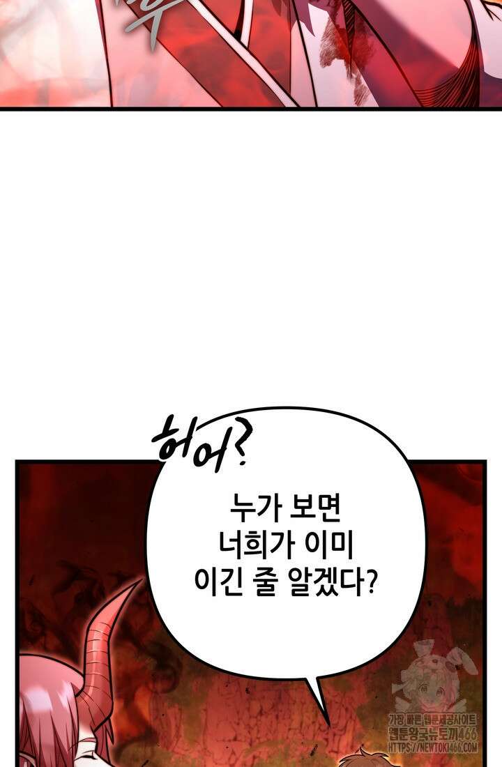 만렙부터 레벨업 93화 14
