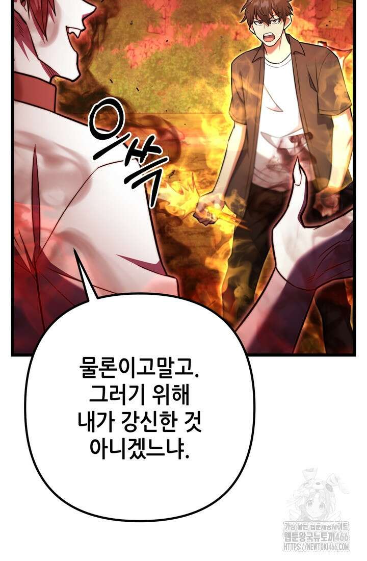 만렙부터 레벨업 93화 15