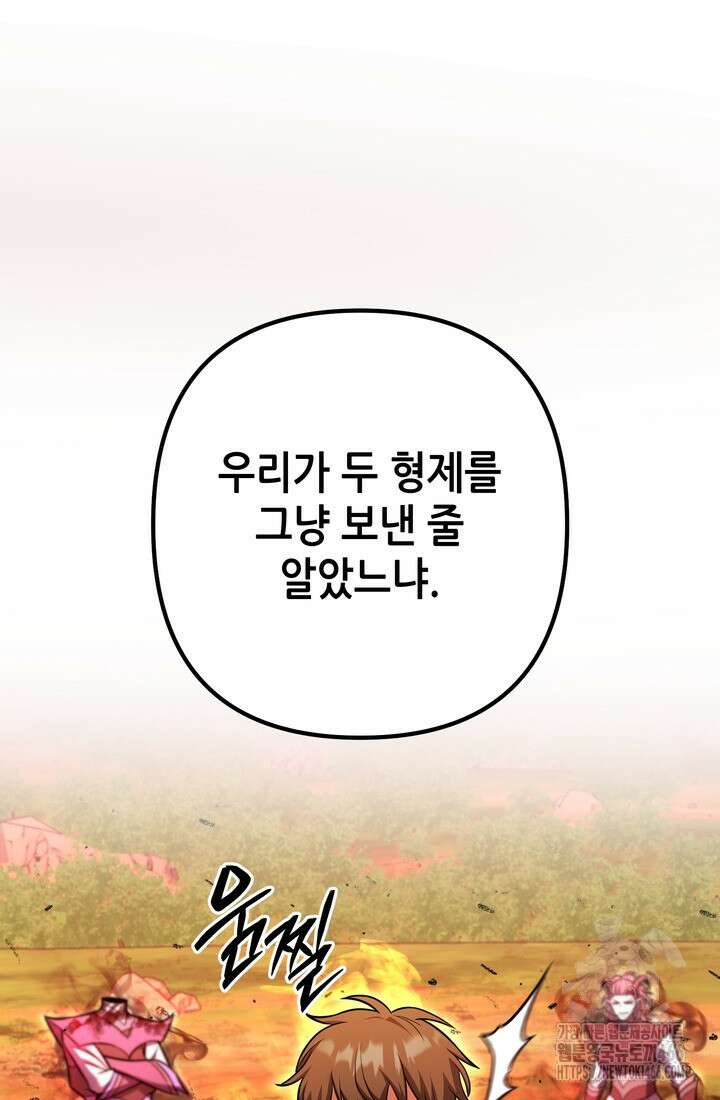 만렙부터 레벨업 93화 16