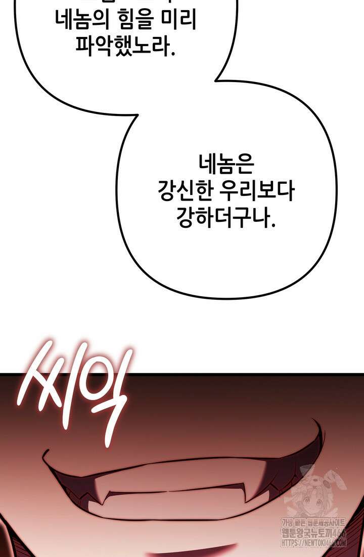 만렙부터 레벨업 93화 18
