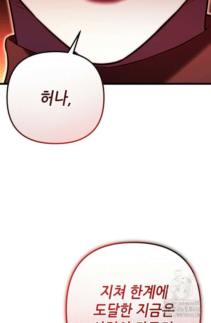 만렙부터 레벨업 93화 19
