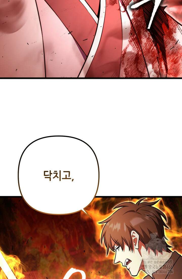 만렙부터 레벨업 93화 21