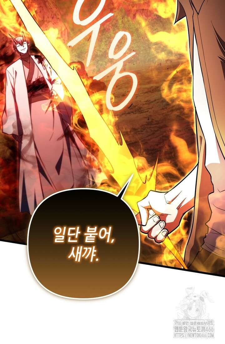 만렙부터 레벨업 93화 22