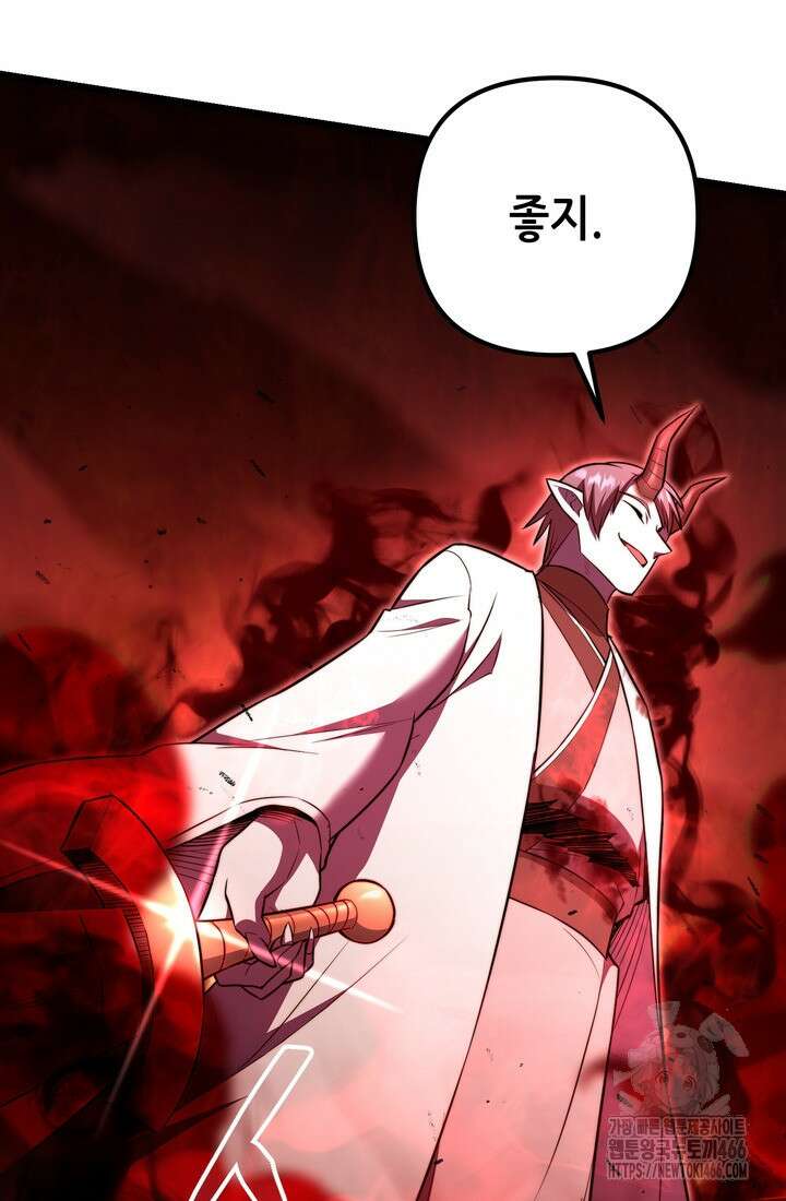 만렙부터 레벨업 93화 23