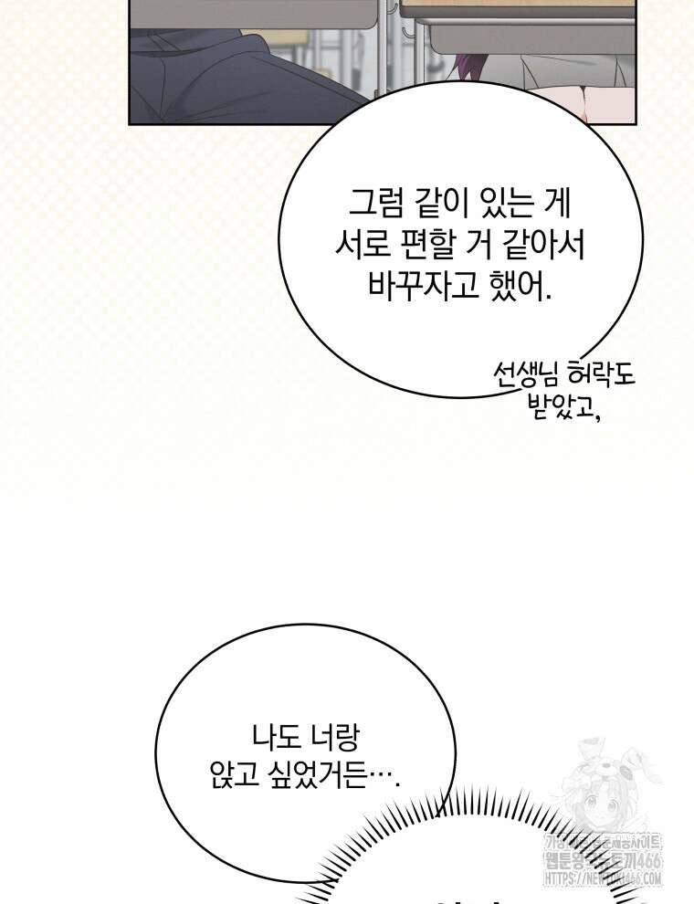 남주가 없으면 내 성적이 망한다 25화 11