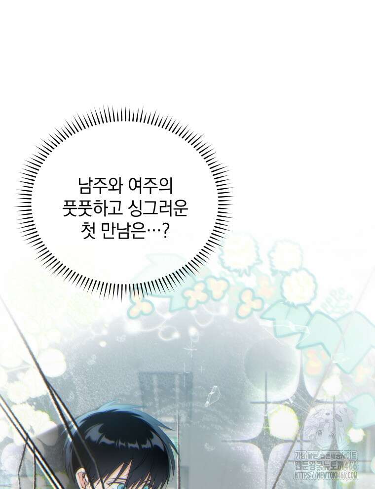 남주가 없으면 내 성적이 망한다 25화 13