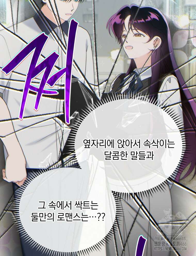 남주가 없으면 내 성적이 망한다 25화 14