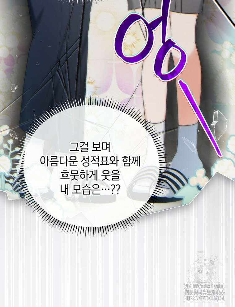 남주가 없으면 내 성적이 망한다 25화 15
