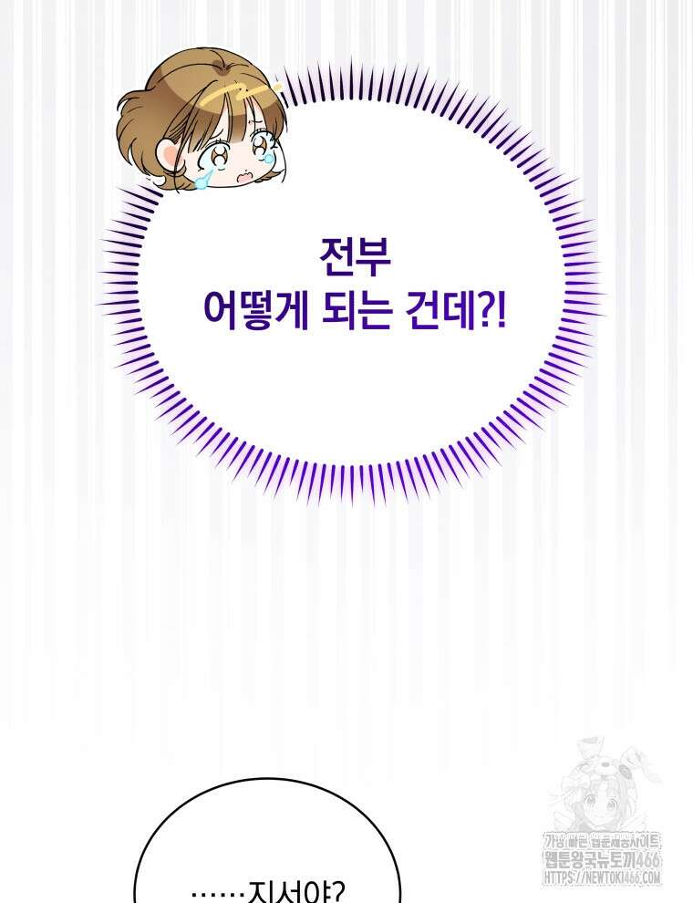 남주가 없으면 내 성적이 망한다 25화 16