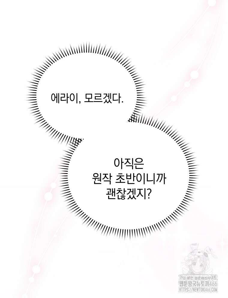 남주가 없으면 내 성적이 망한다 25화 22