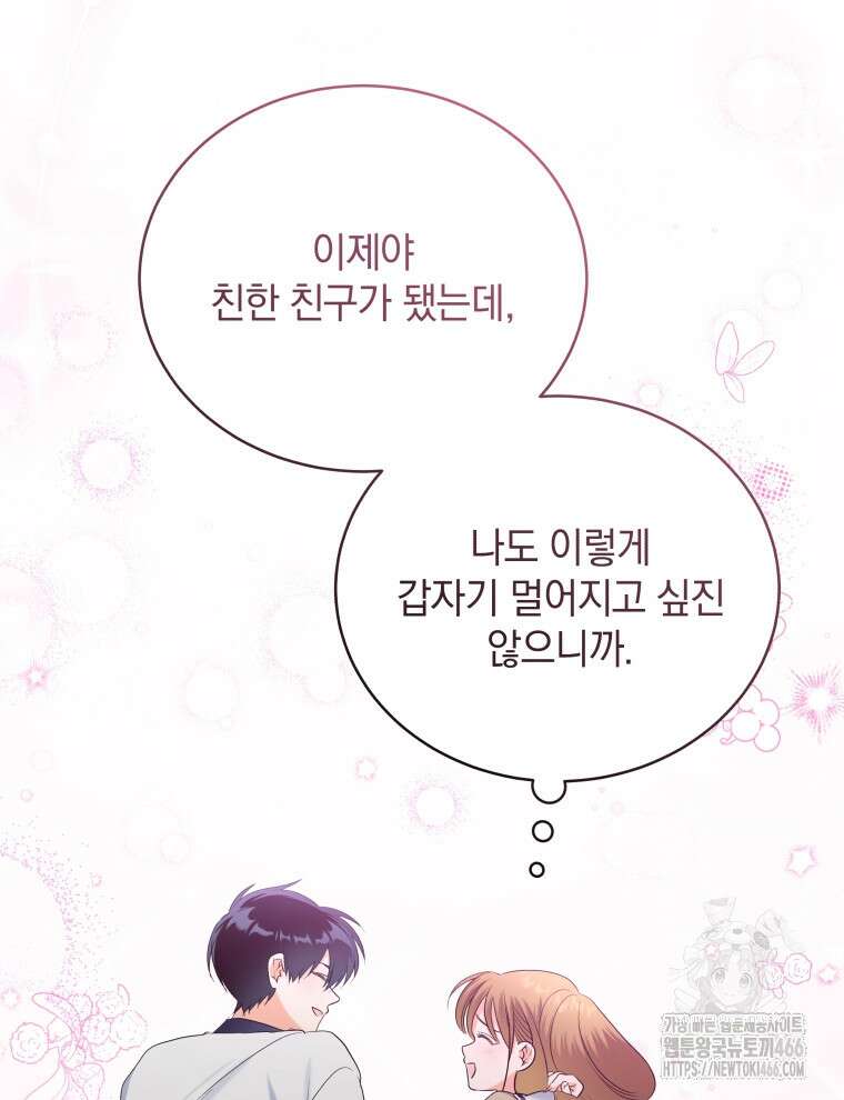 남주가 없으면 내 성적이 망한다 25화 23