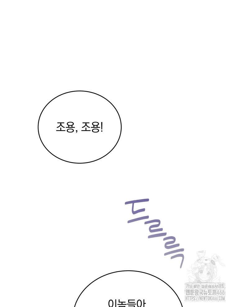 남주가 없으면 내 성적이 망한다 25화 27
