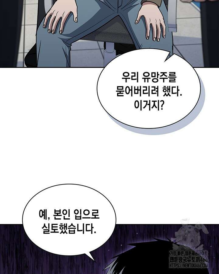 회귀 경찰의 리셋 라이프 109화 3