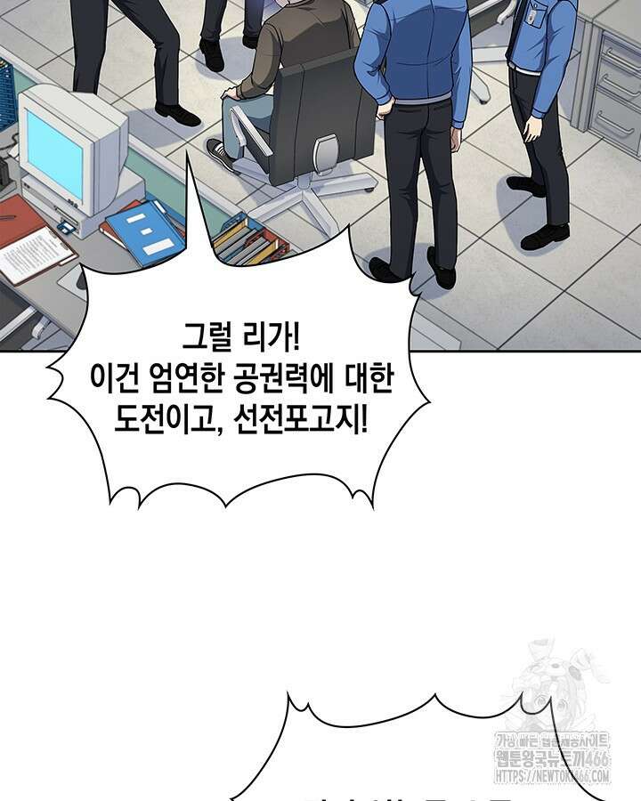 회귀 경찰의 리셋 라이프 109화 6