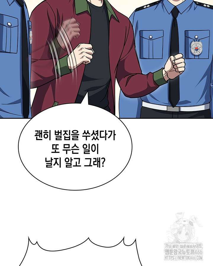 회귀 경찰의 리셋 라이프 109화 9