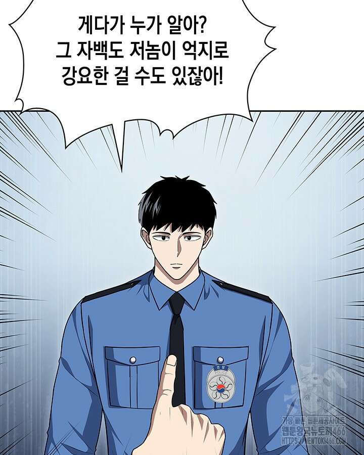 회귀 경찰의 리셋 라이프 109화 10
