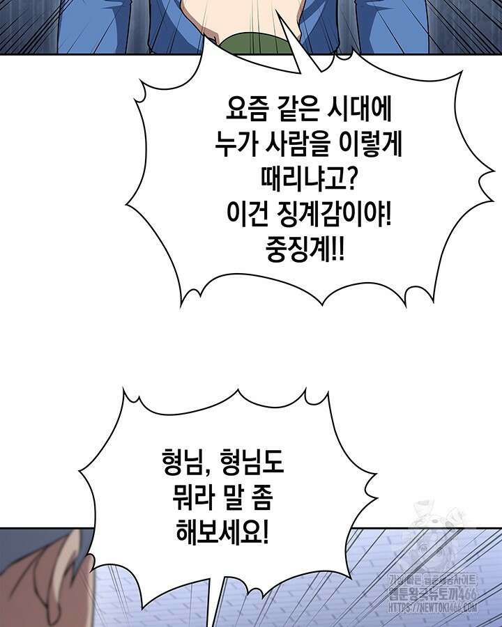 회귀 경찰의 리셋 라이프 109화 11