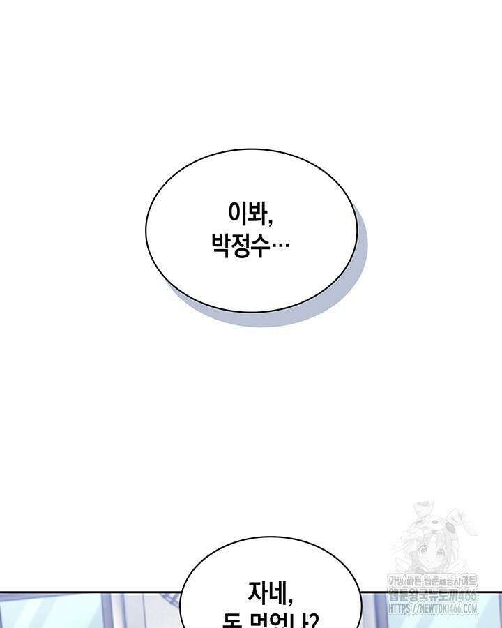 회귀 경찰의 리셋 라이프 109화 13