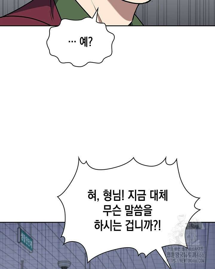 회귀 경찰의 리셋 라이프 109화 16