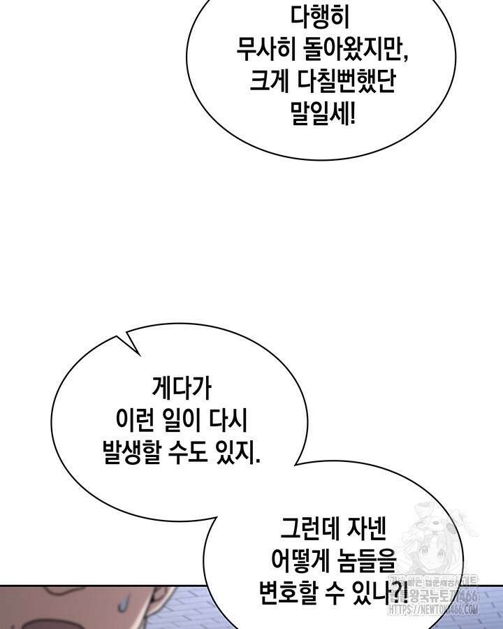 회귀 경찰의 리셋 라이프 109화 18
