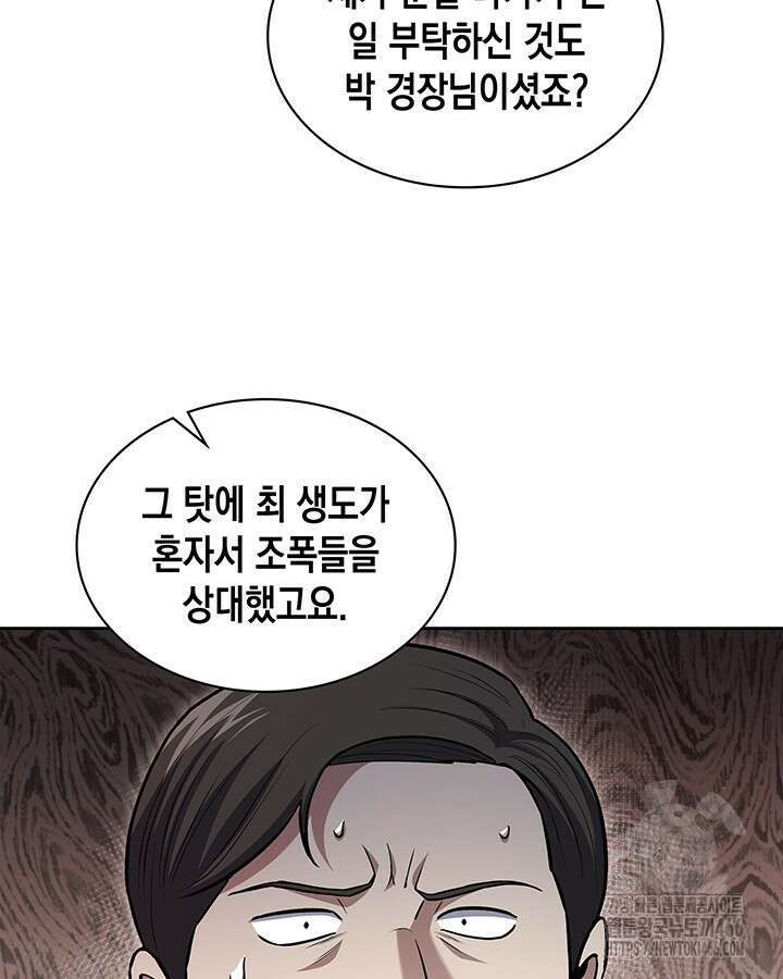 회귀 경찰의 리셋 라이프 109화 21