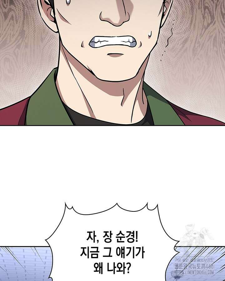 회귀 경찰의 리셋 라이프 109화 22