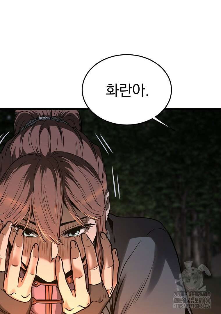 로그인 무림 207화 9