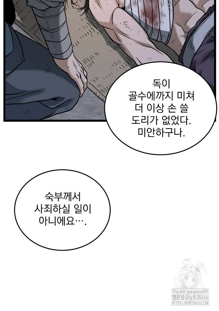 로그인 무림 207화 13