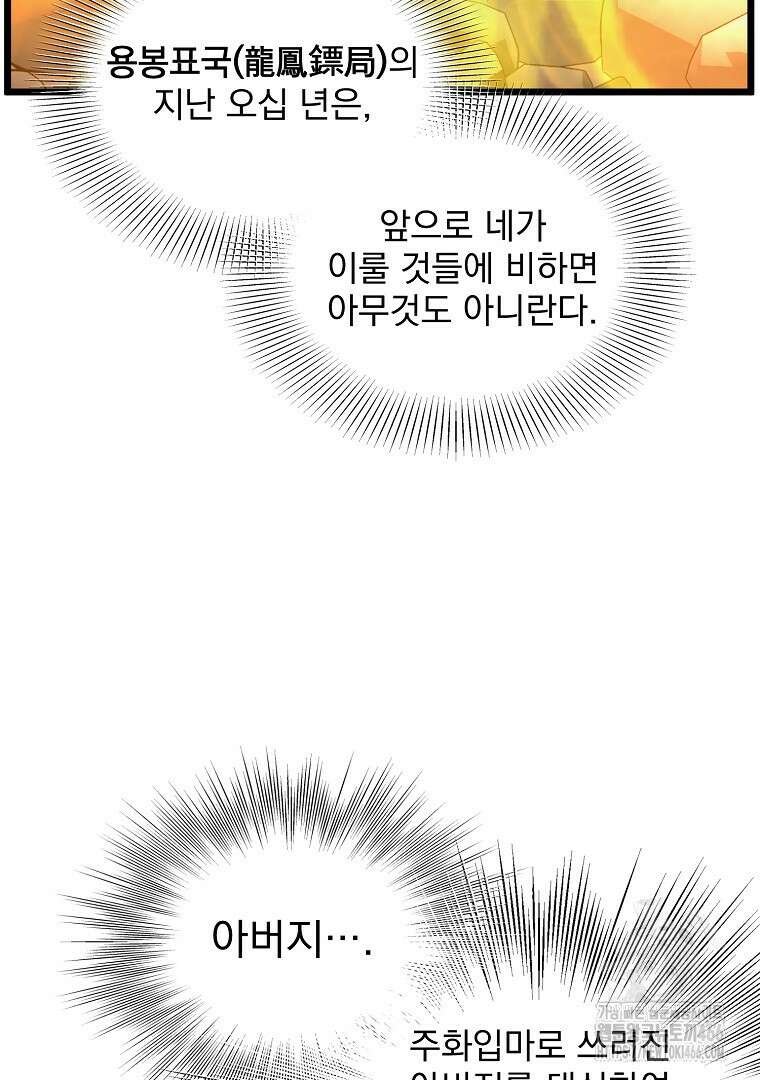로그인 무림 207화 20
