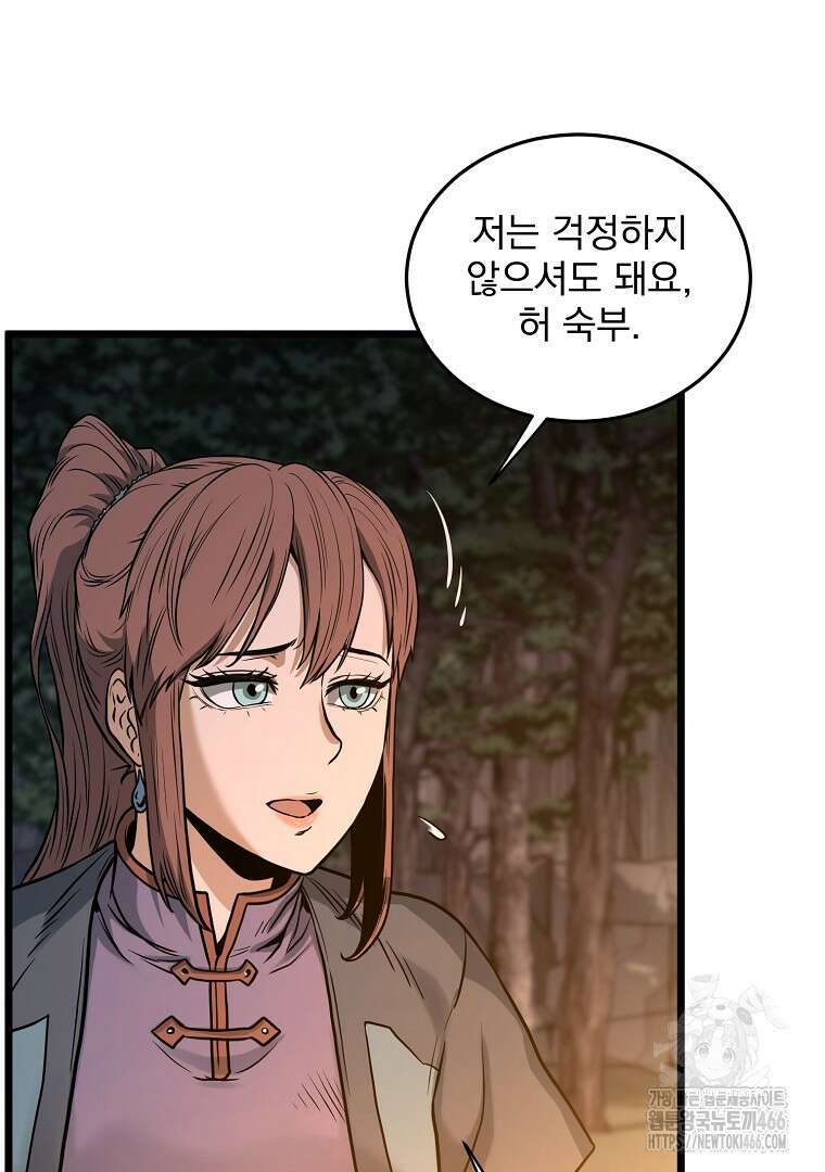 로그인 무림 207화 24
