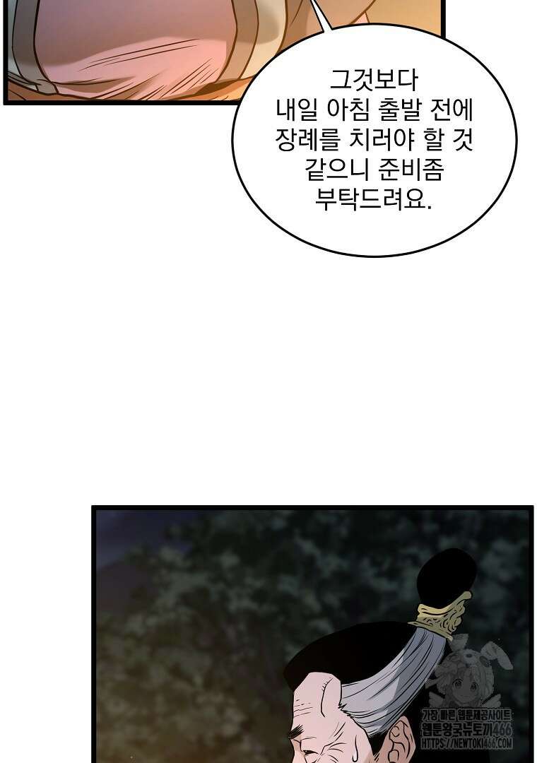 로그인 무림 207화 25