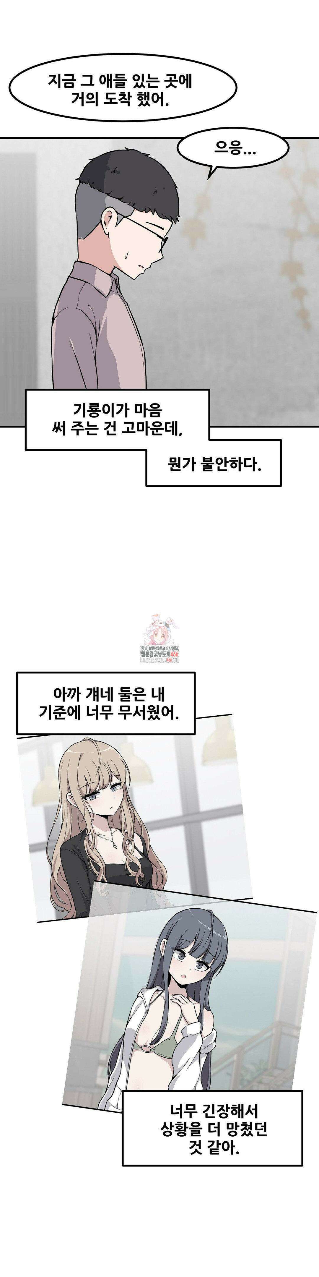 옆자리 짝꿍의 비밀 3부 6화 1