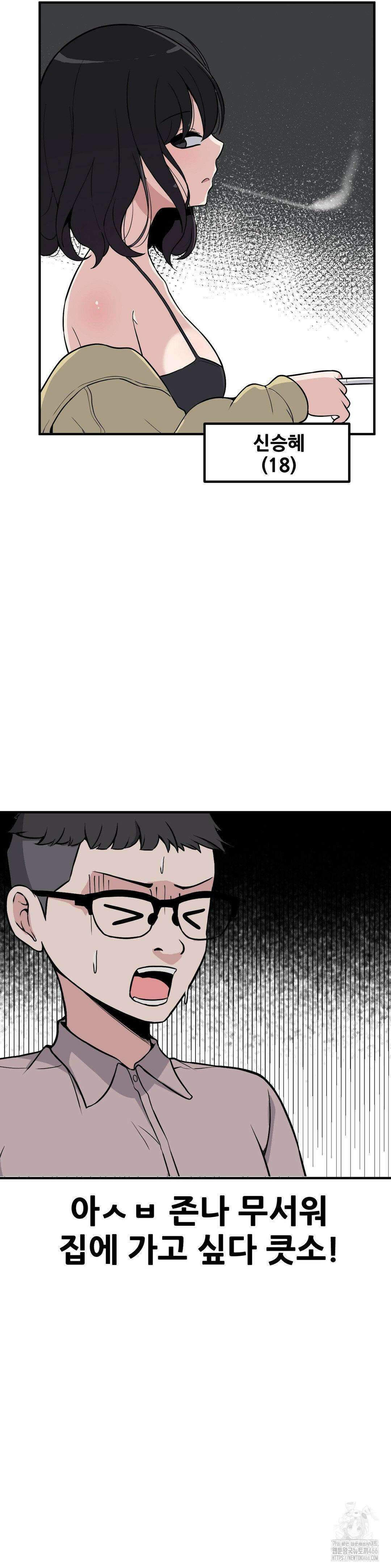 옆자리 짝꿍의 비밀 3부 6화 4