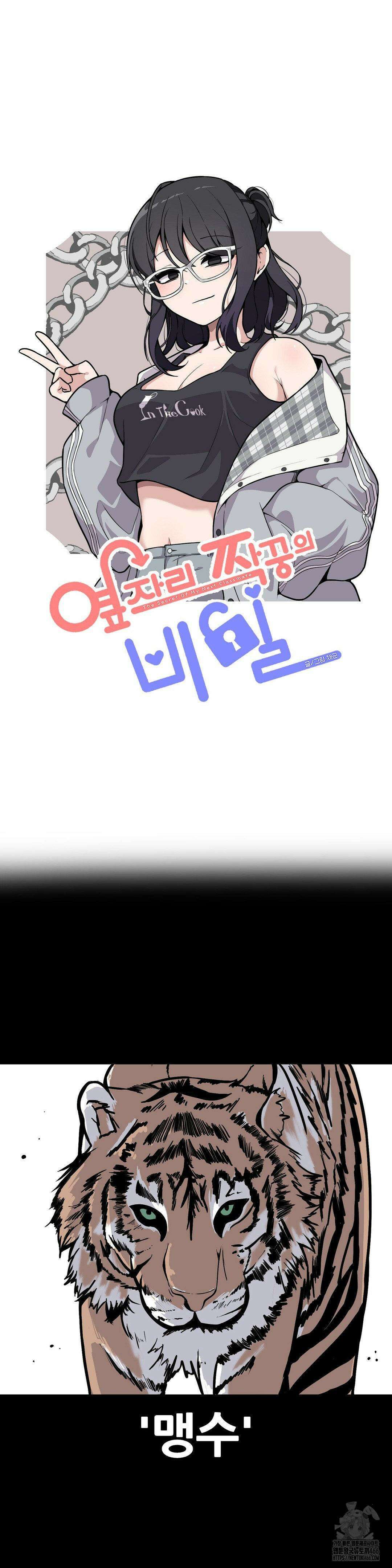 옆자리 짝꿍의 비밀 3부 6화 5