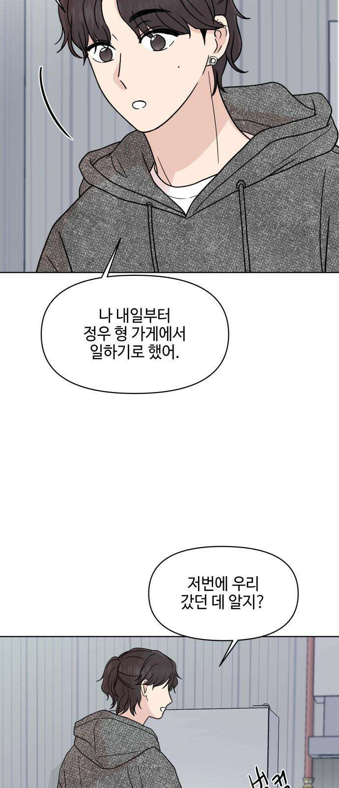 솔직하게 말해줘! 69화． 매듭(2) 5