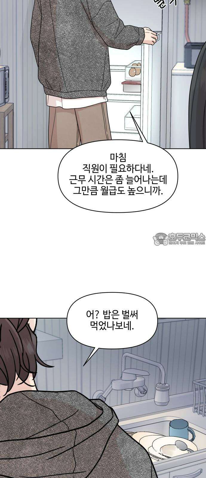 솔직하게 말해줘! 69화． 매듭(2) 6