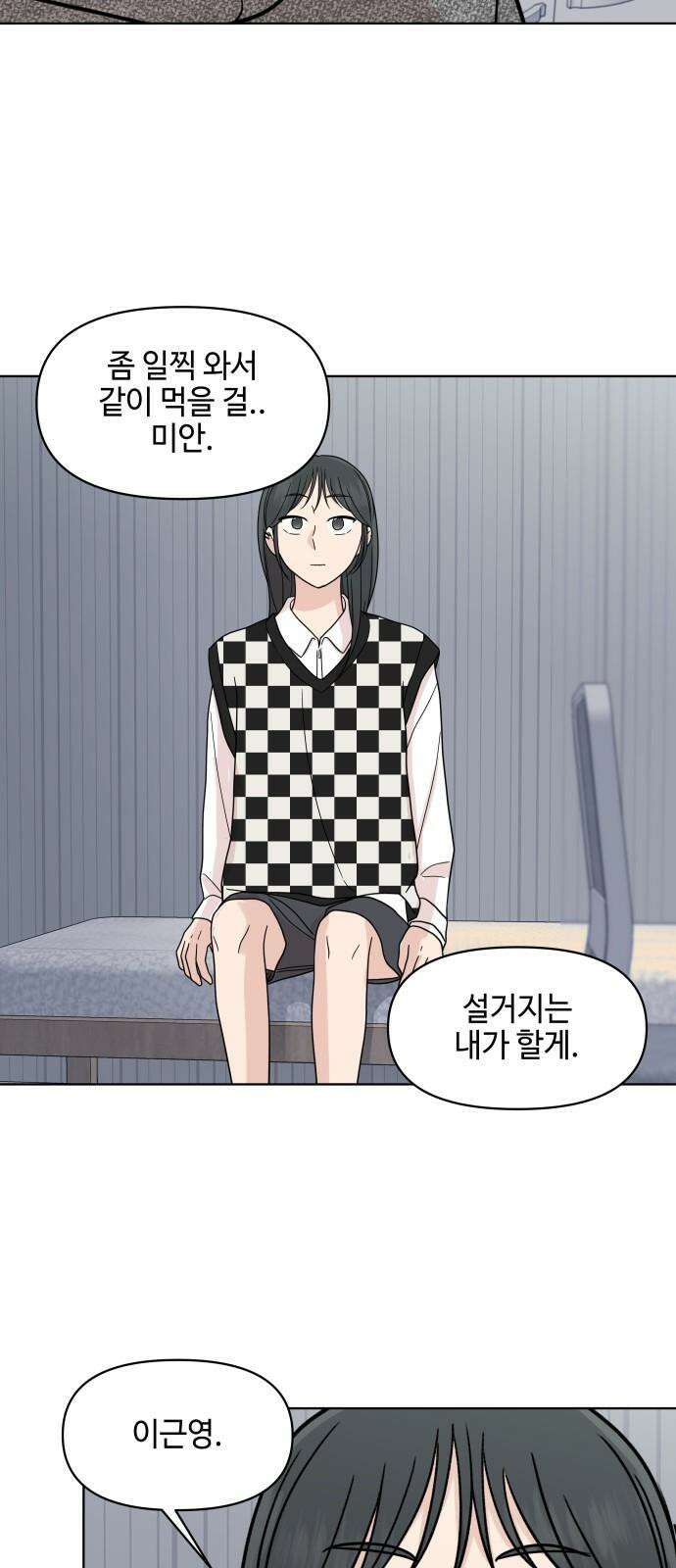 솔직하게 말해줘! 69화． 매듭(2) 7