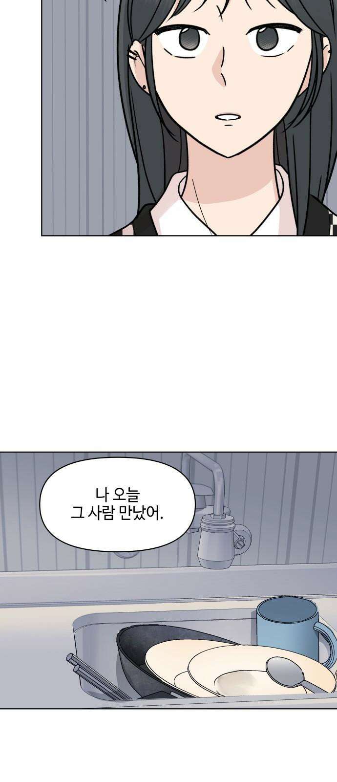 솔직하게 말해줘! 69화． 매듭(2) 8